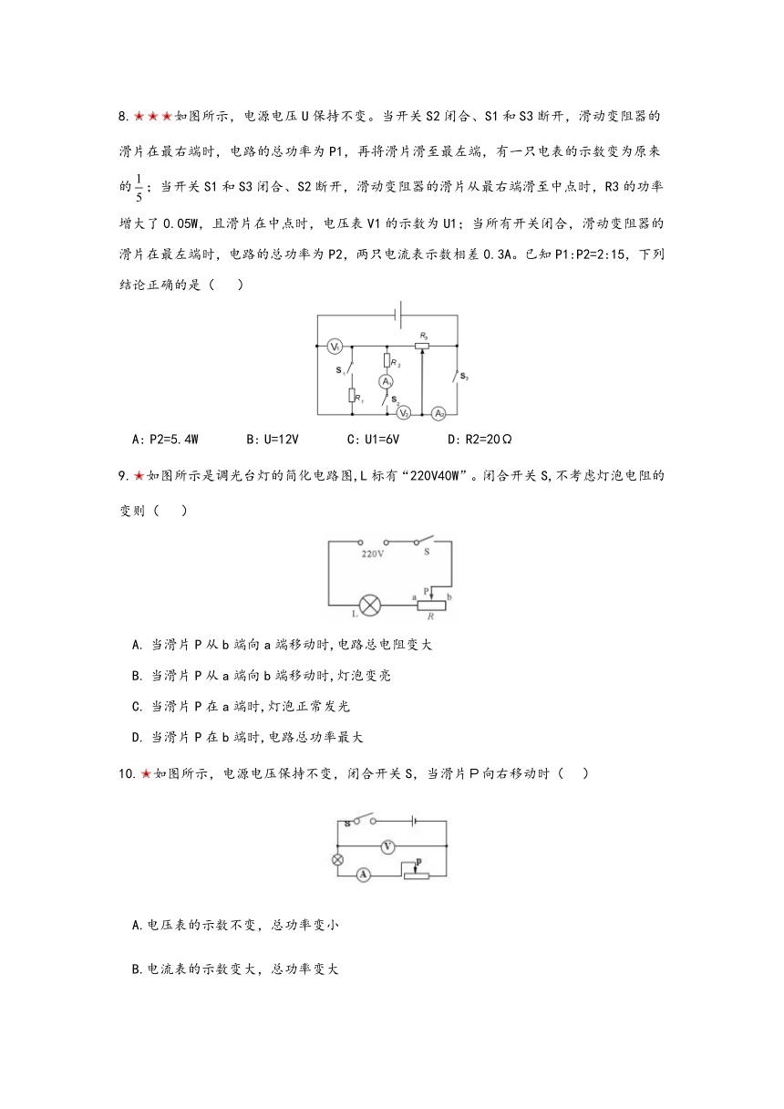 2021寒假备战中考物理板块复习（21）——电功率（word无答案）