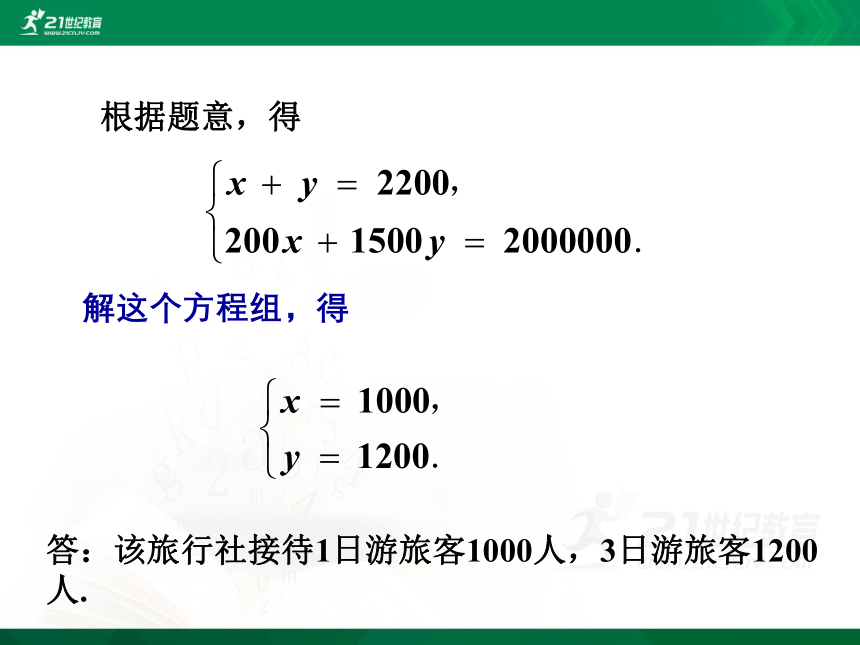10.5 用二元一次方程组解决问题（第1课时）（共42张PPT）