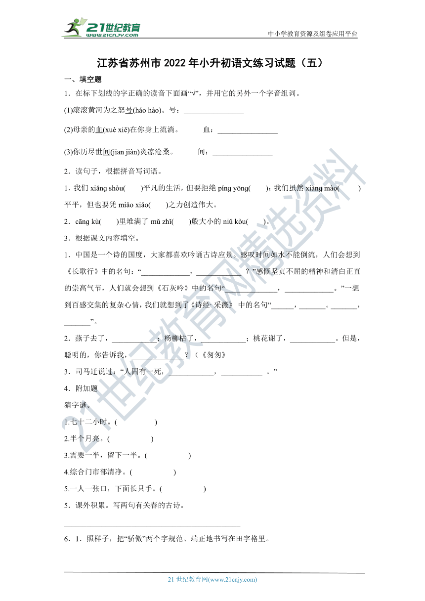 江苏省苏州市2022年小升初语文练习试题（五）（含答案）