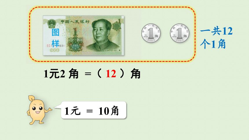 人教版一年级数学下册 5认识人民币 第3课时  简单的计算 课件(共19张PPT)