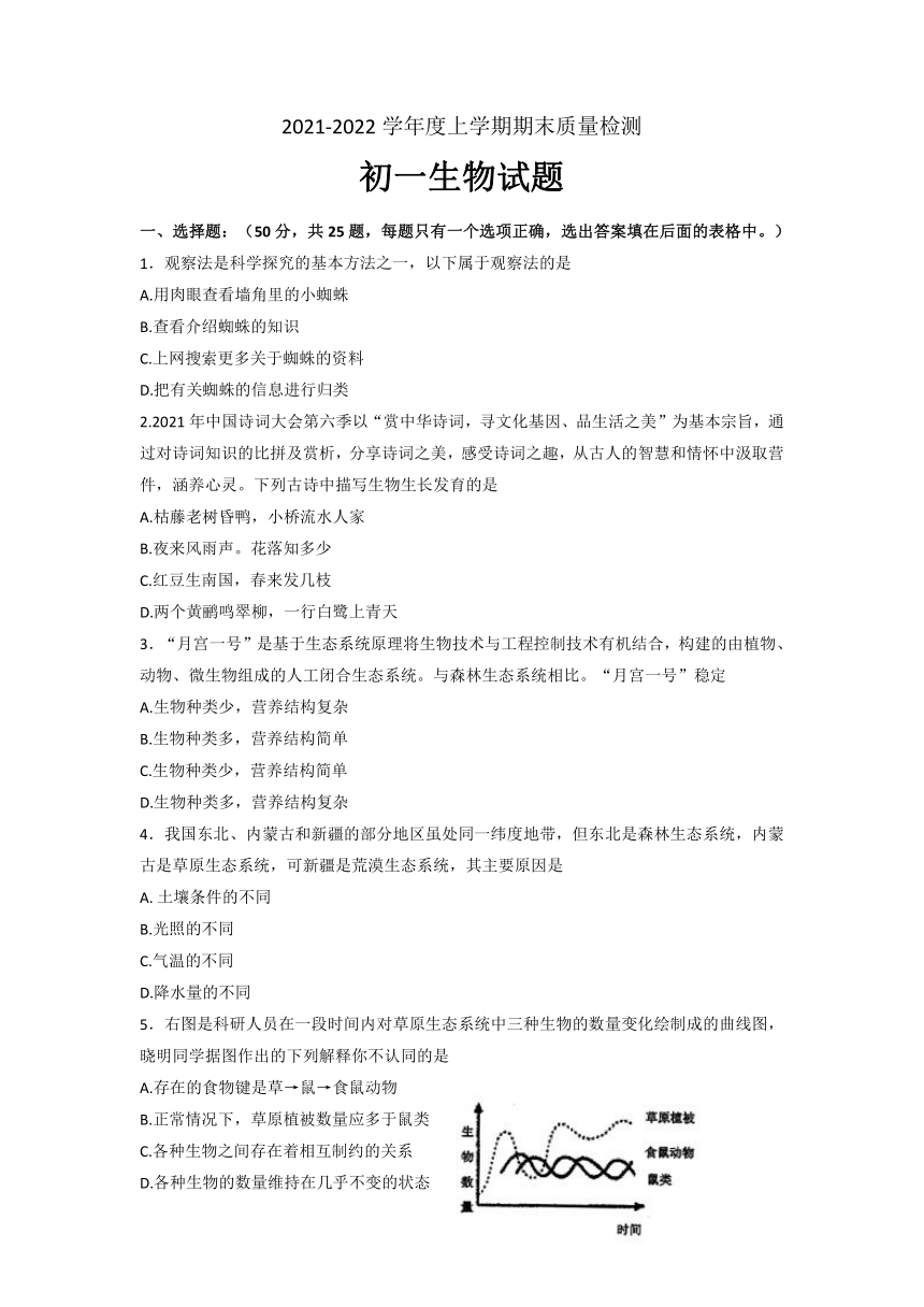 山东省淄博市临淄区（五四制）2021-2022学年上学期六年级期末生物试题（word版无答案）