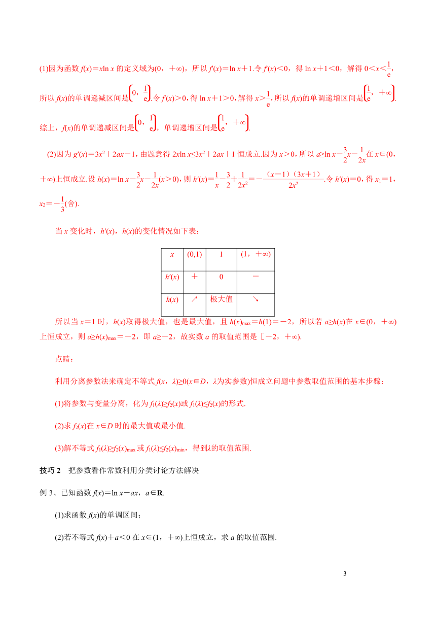 5章综合 利用导数解决不等式恒（能）成立问题
