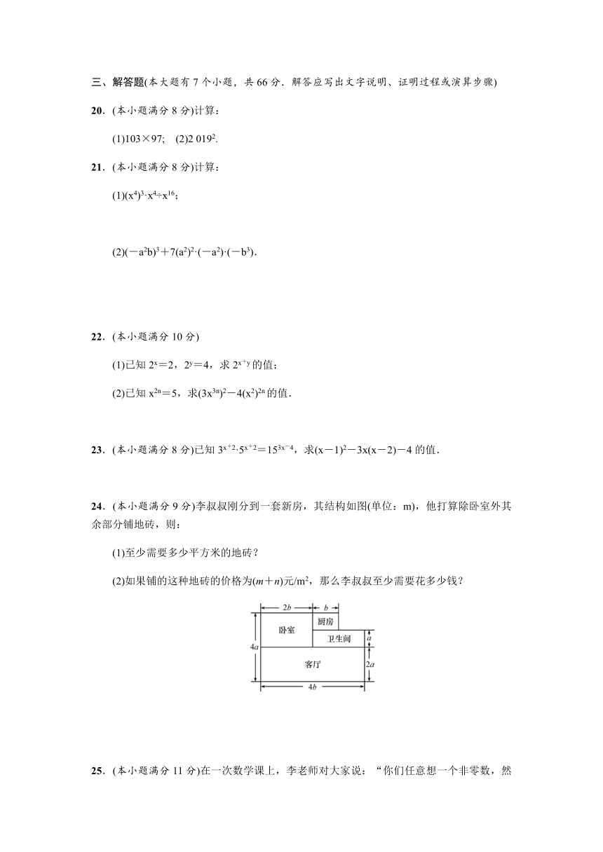 冀教版数学七年级下册 第八章 整式的乘法 单元测试题（word版含答案）