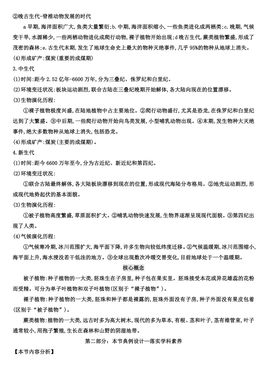 【核心素养目标】1.3 地球的历史教案