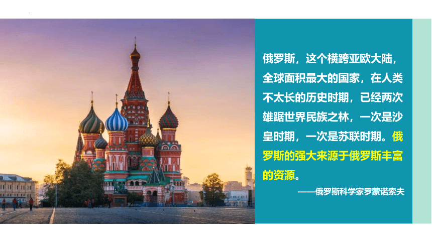 7.4俄罗斯  第二课时课件(共27张PPT)2022-2023学年人教版地理七年级下册