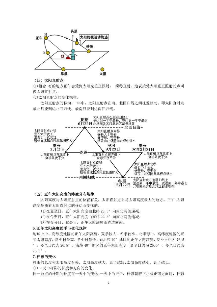 【快人一步】浙教版2022-2023学年寒假七（下）科学讲义（二十二）：地球绕日运动【wrod，含答案】