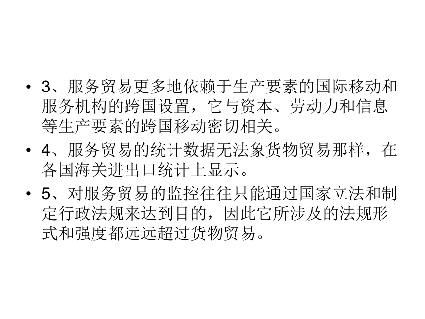 第十三章国际服务贸易 课件(共33张PPT)- 《新编国际贸易》同步教学（高教版）