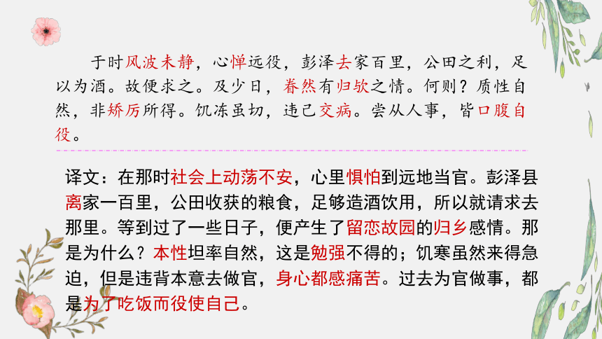 10.2《归去来兮辞并序》课件(共78张PPT) 2022-2023学年统编版高中语文选择性必修下册