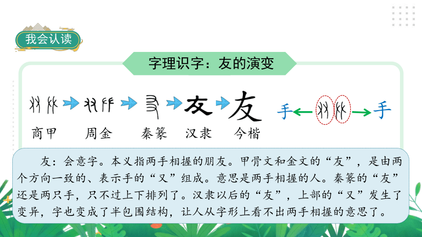 识字3 拍手歌   课件（39张PPT)