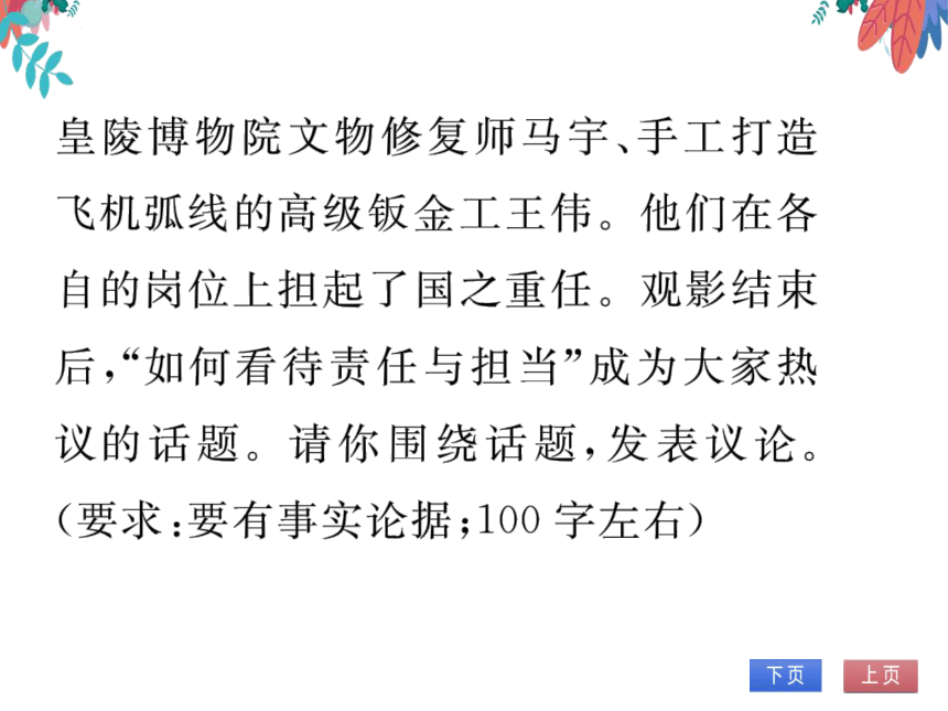 【2023版】统编版语文九上-第二单元 综合性学习  君子自强不息 习题课件