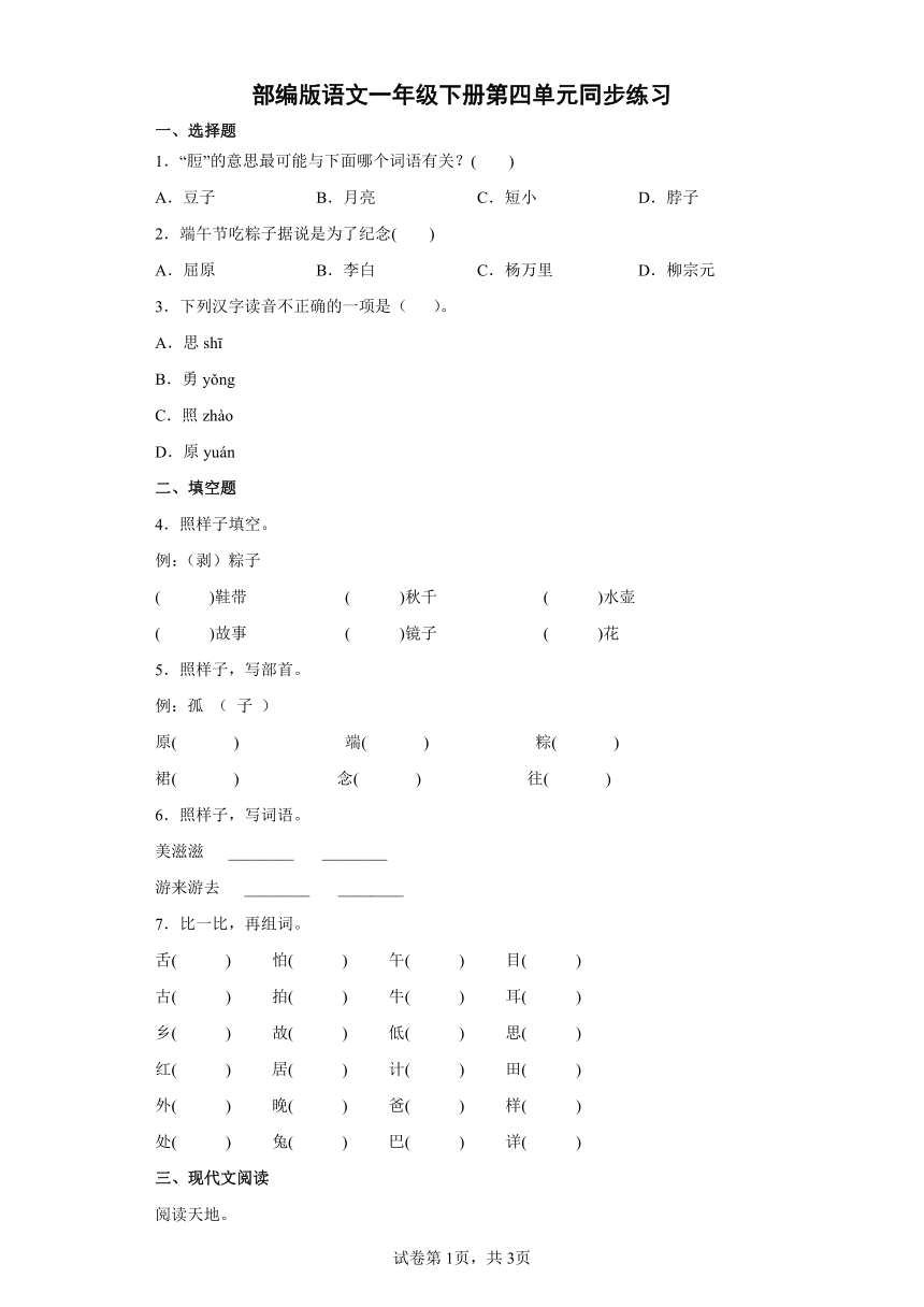 部编版语文一年级下册第四单元同步练习（含答案）