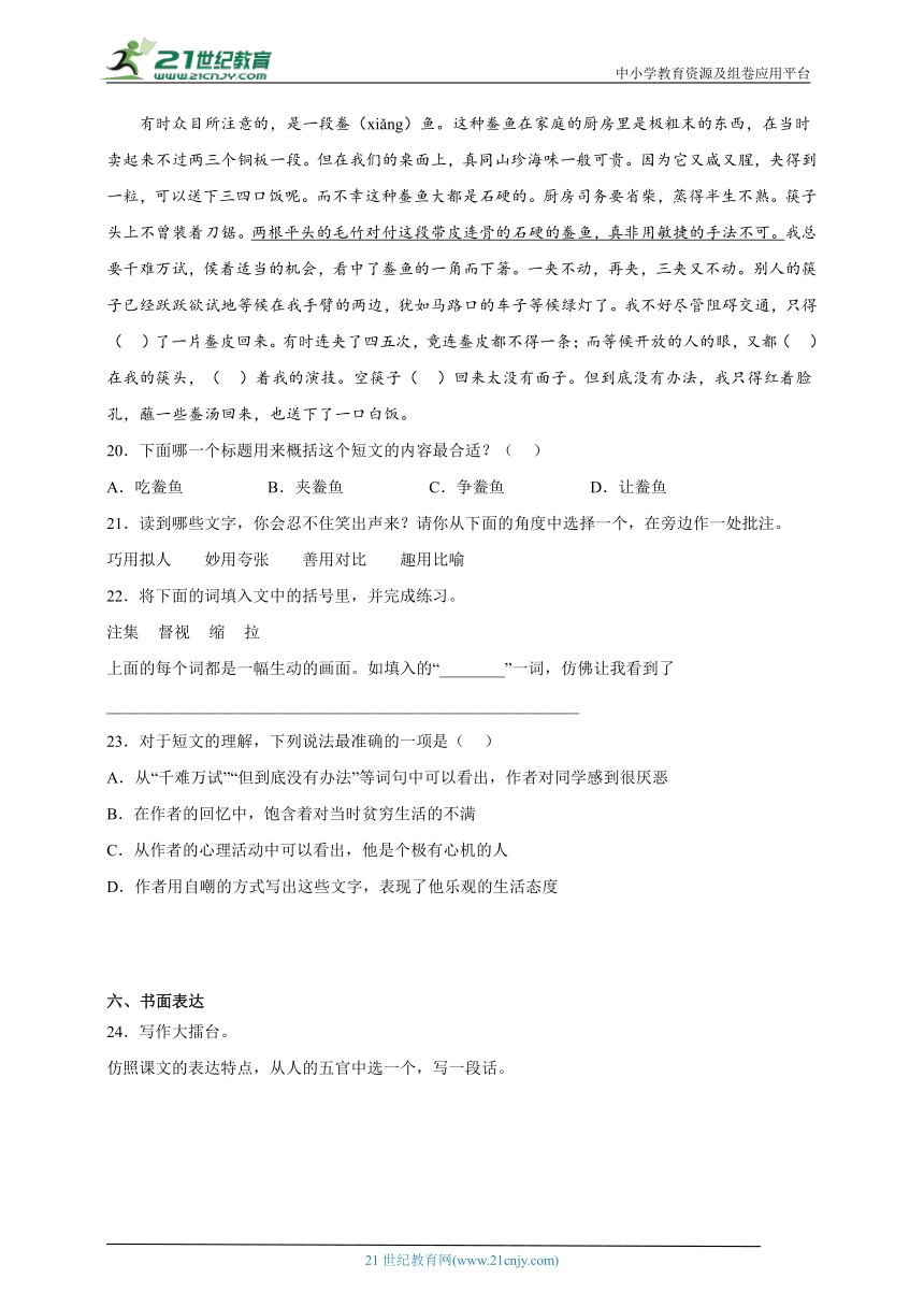 部编版小学语文五年级下册第8单元重难点检测卷-（含答案）