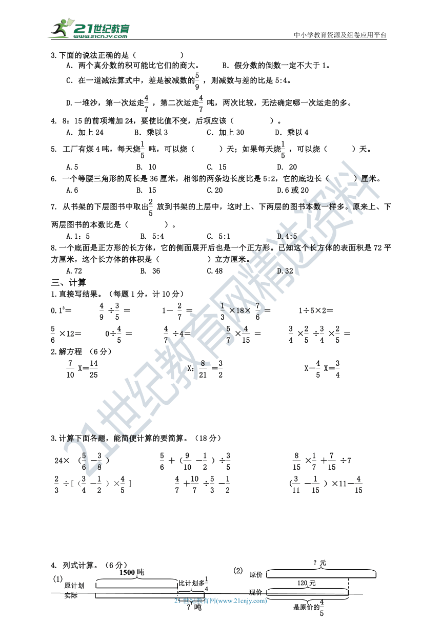 苏教版六年级数学（上册）期中知识质量调研试卷2（含答案）