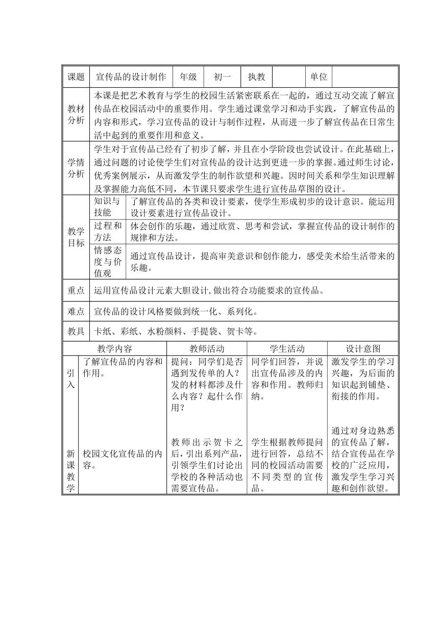 人美版七上美术 10宣传品的设计  教案