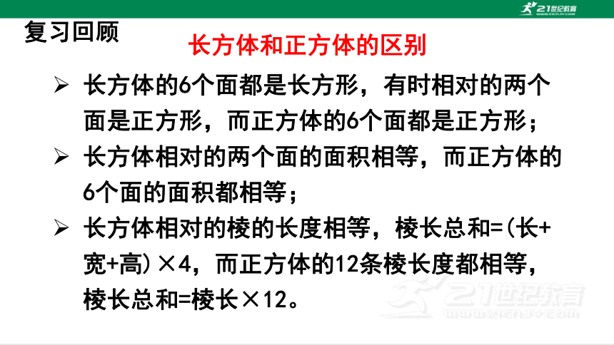 人教版（2023春）数学五年级下册3.9 整理和复习 课件（27张PPT)