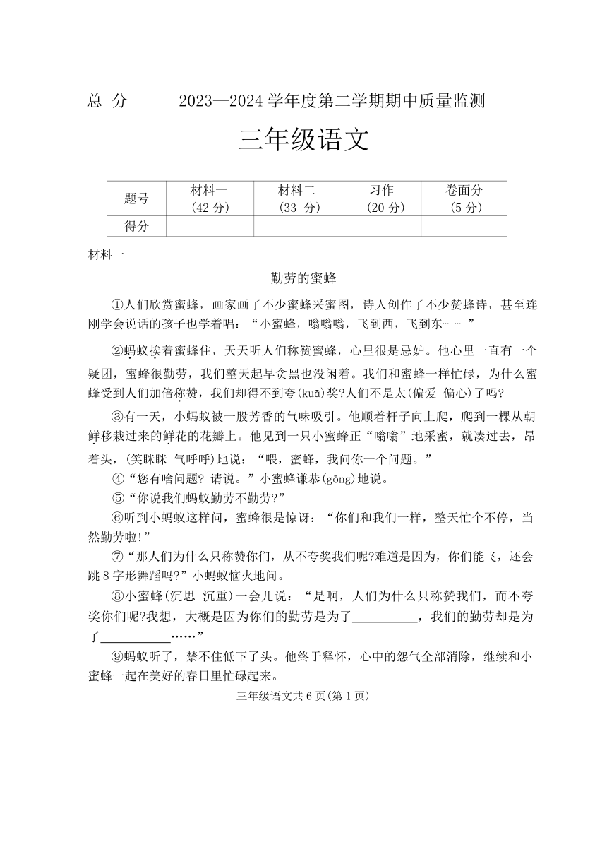 河北省保定市蠡县2023-2024学年三年级下学期期中语文试卷（无答案）