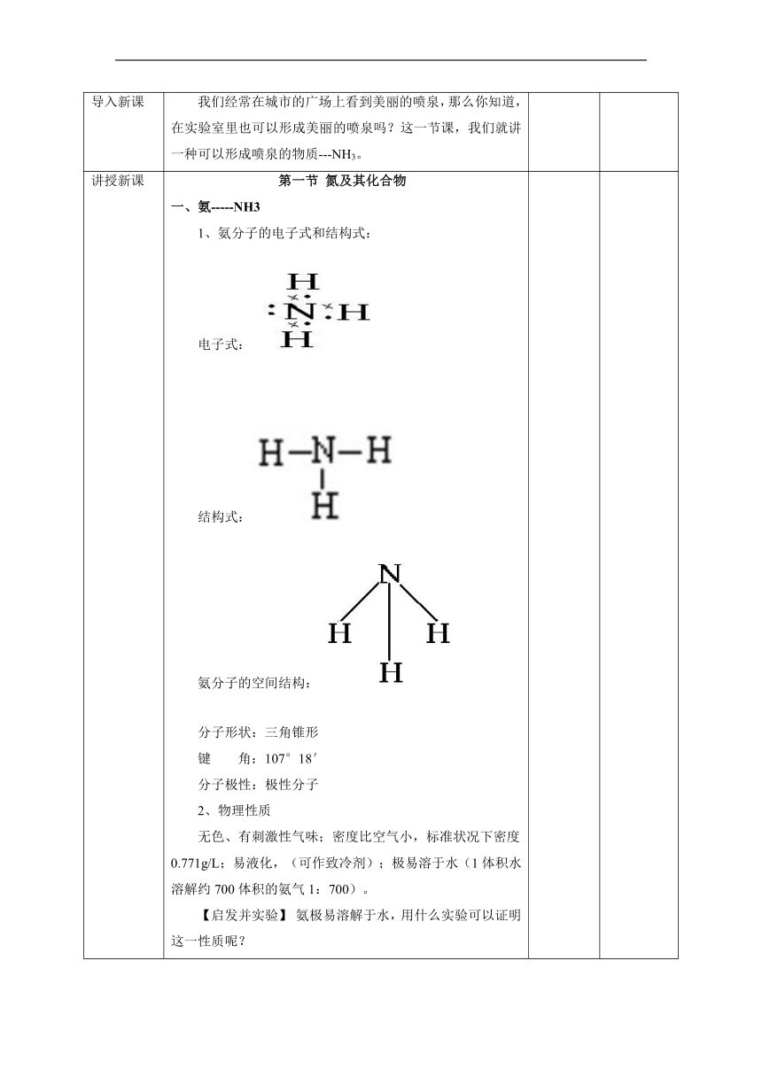 5.2氮及其化合物 第二课时 教学设计  2021-2022学年高一下学期化学人教版（2019）必修第二册