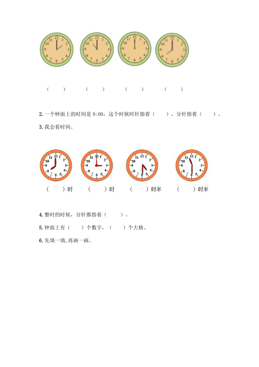 北京版一年级上册数学第八单元 学看钟表 基础训练(含答案）
