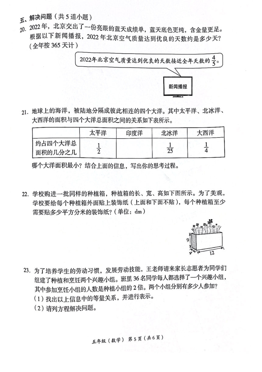 北京市海淀区2022-2023学年五年级下学期期末考试数学试卷（PDF版，含答案）