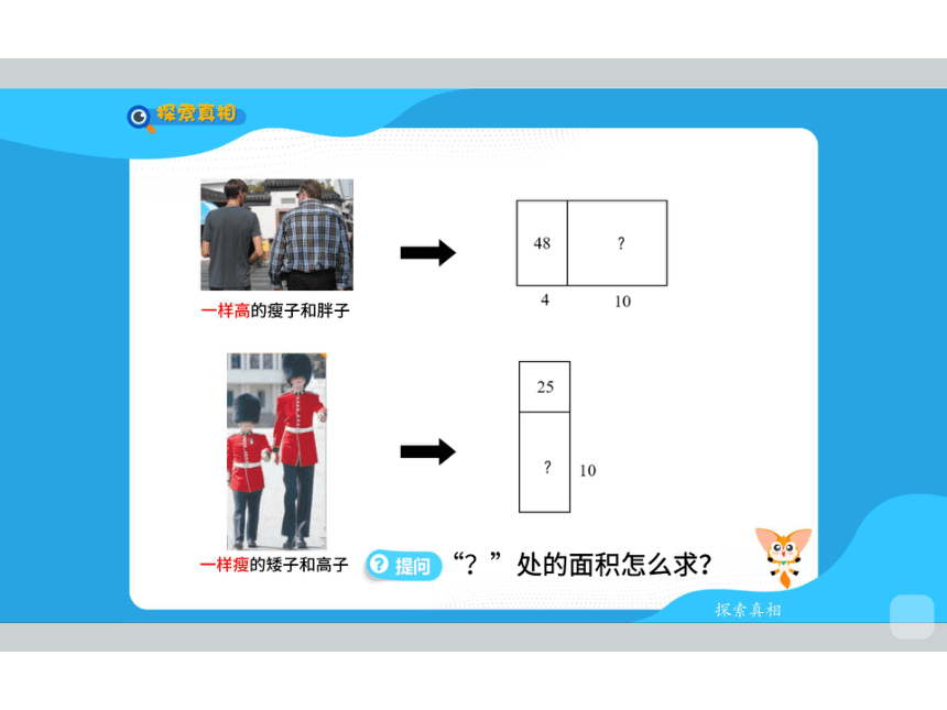 人教版四年级暑假辅导培优班课件 第6讲 长方形正方形的面积二（图片版58张PPT）