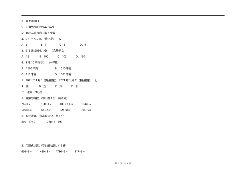 冀教版 数学三年级上册 期末测试卷（无答案）