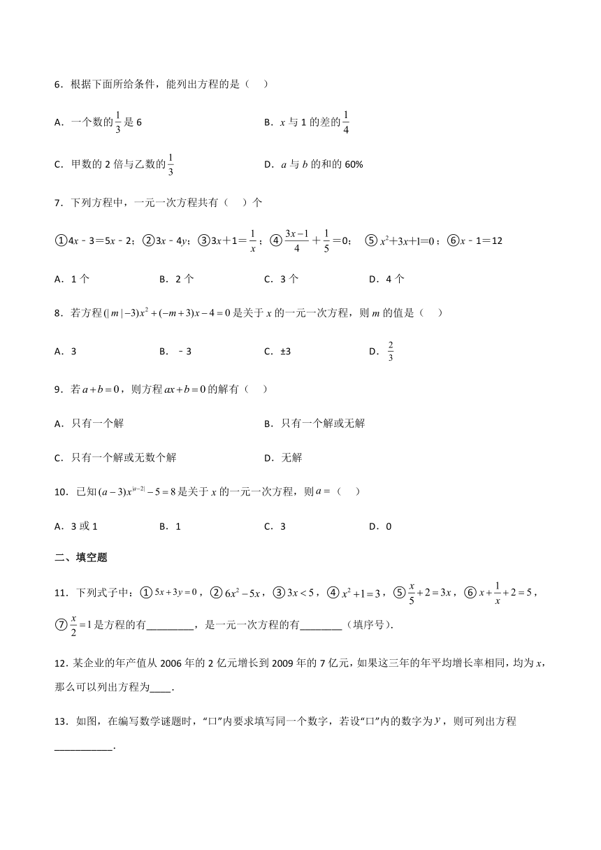 【同步练习】苏科版初一数学上册  4.1 从问题到方程（基础+提升）（含解析）