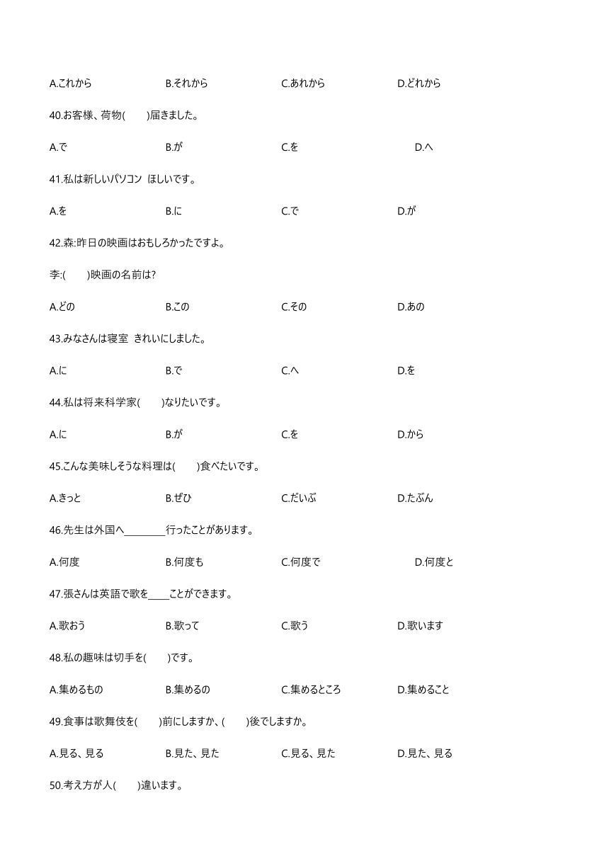 黑龙江省哈尔滨市第三十二中学校2023-2024学年高二下学期4月期中日语试题（含答案，听力原文）