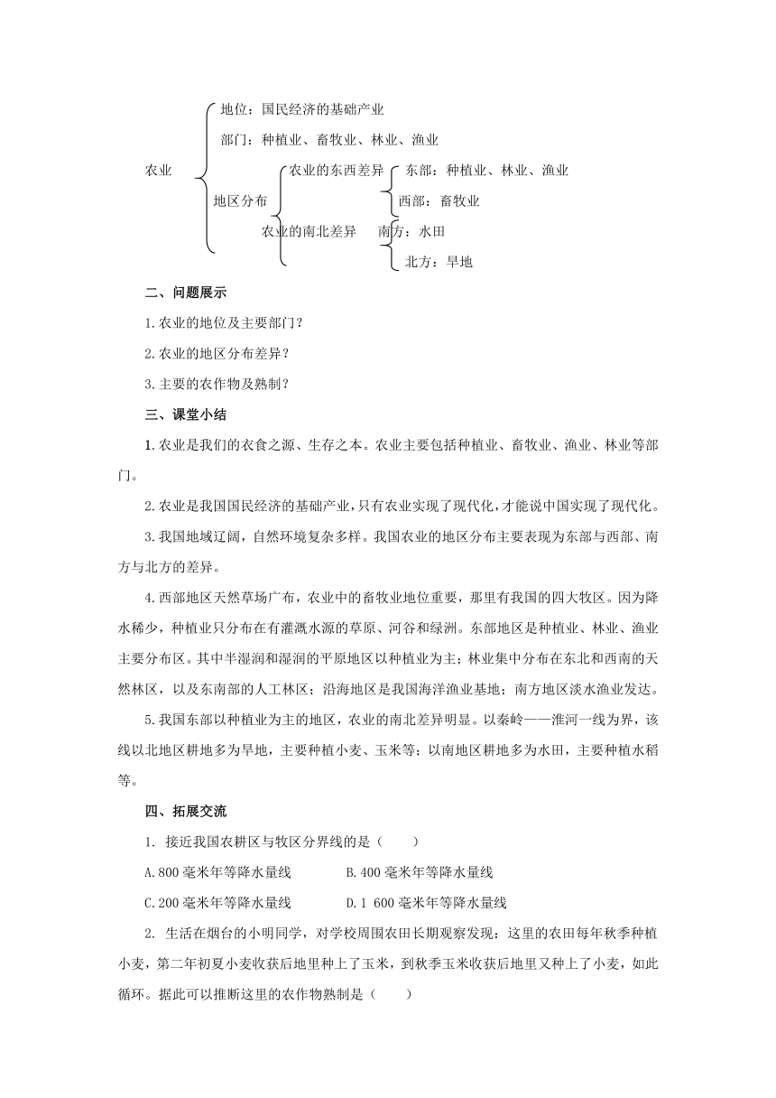 2022-2023学年人教版地理八年级上册4.2.1农业  预习案（含答案）