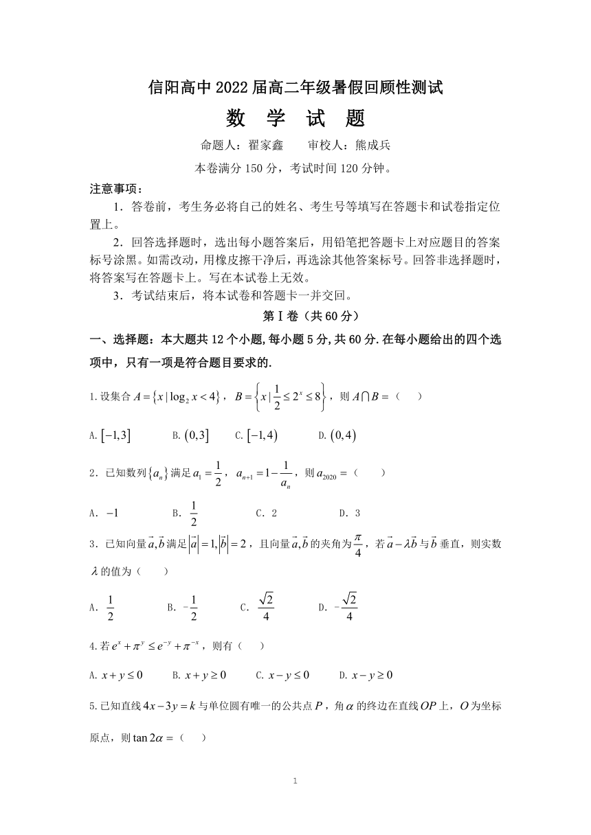 河南省信阳高中2020-2021学年高二上学期暑假回顾性测试数学试题 图片版含答案