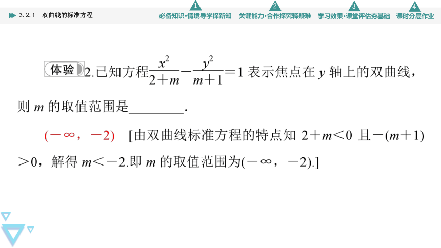 第3章 3.2 3.2.1　双曲线的标准方程(共60张PPT)