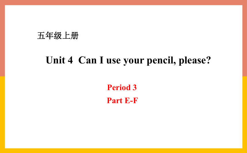 Unit 4 Can I use your pencil，please？Period 3课件(共16张PPT)