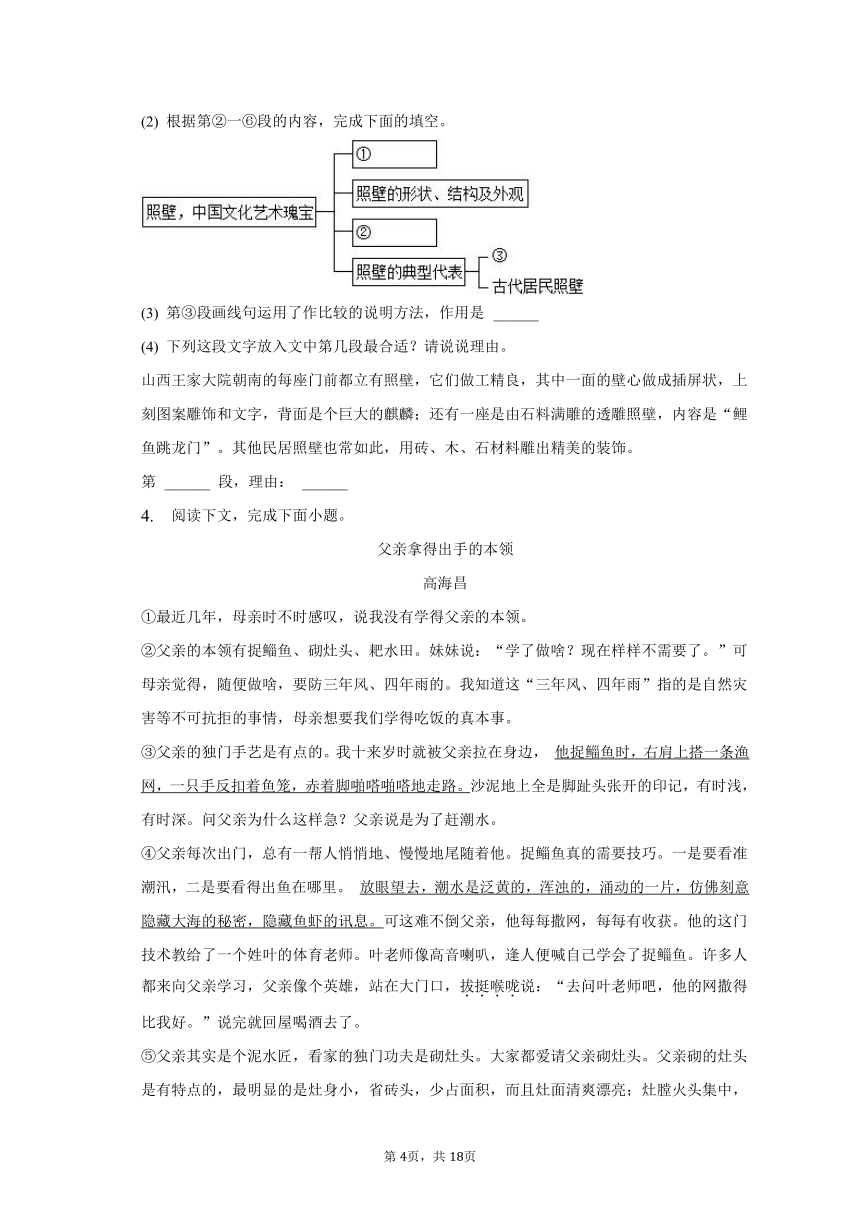 2023年上海市浦东新区中考语文二模试卷-普通用卷（含解析）