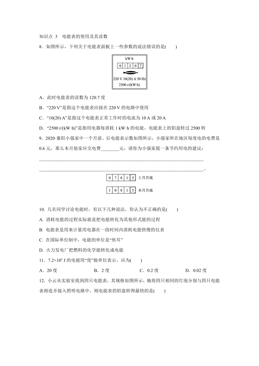 北京课改版物理九年级全一册同步练习：11.1 电功和电能（有答案）