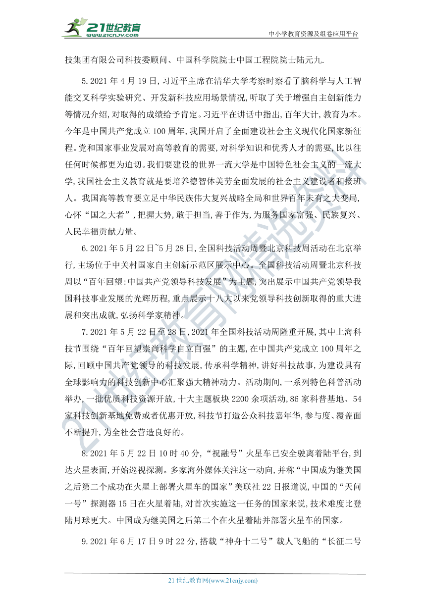 2022年中考道法热点专题复习学案  创新驱动发展  建设科技强国（含答案）