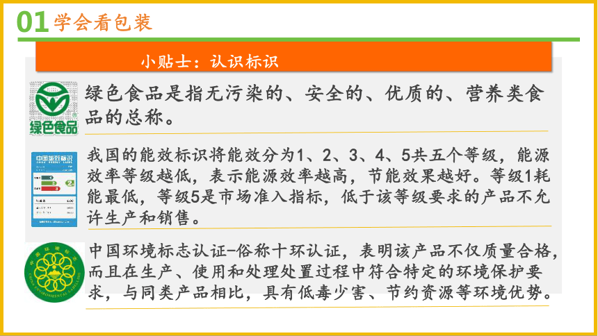 统编版四年级下册道德与法治2.4《买东西的学问》 课件（共34张PPT）