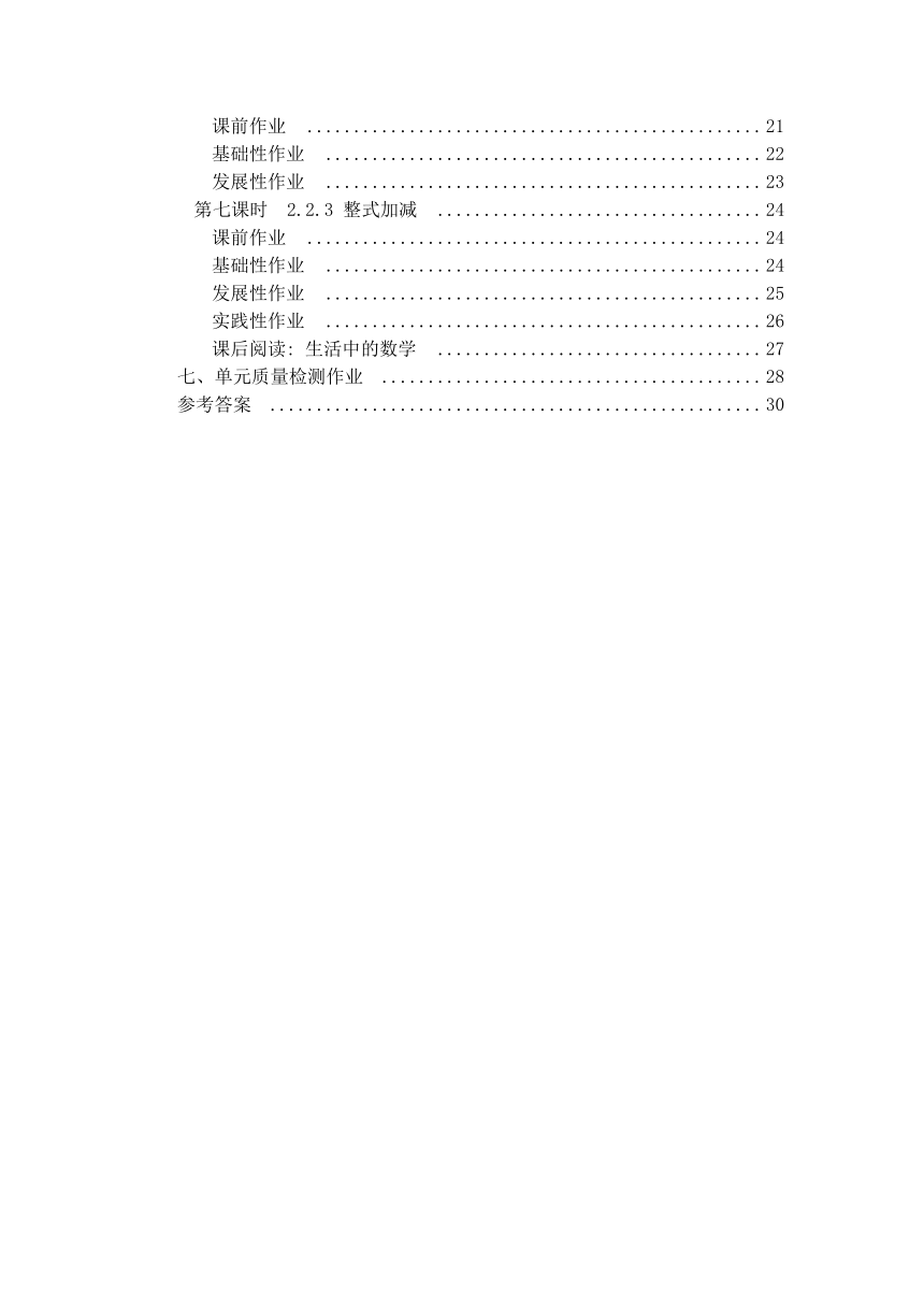 沪科版七年级数学上册 第2章《整式加减》单元作业设计+单元质量检测作业（PDF版，7课时，含答案）