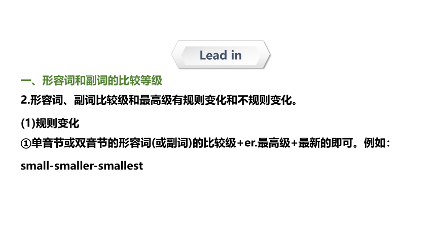 【专题课件】小升初英语专题精讲 第十四讲 形容词和副词比较级 （超全精编版）（共31张PPT）