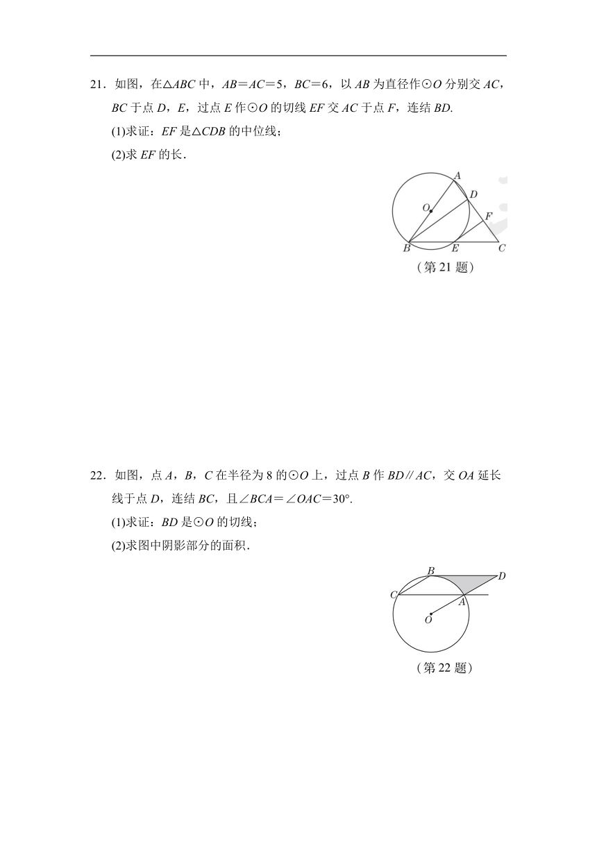 2020-2021学年浙教版九年级下册数学  第2章  直线与圆的位置关系 达标检测卷（word版含答案）