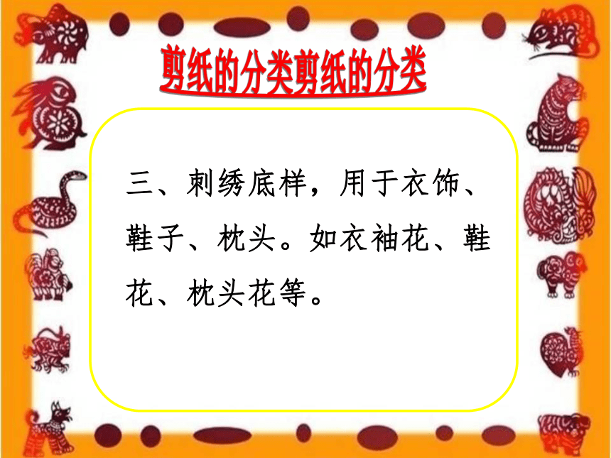 山西剪纸 课件( 33张PPT) 综合实践活动三年级上册 全国通用