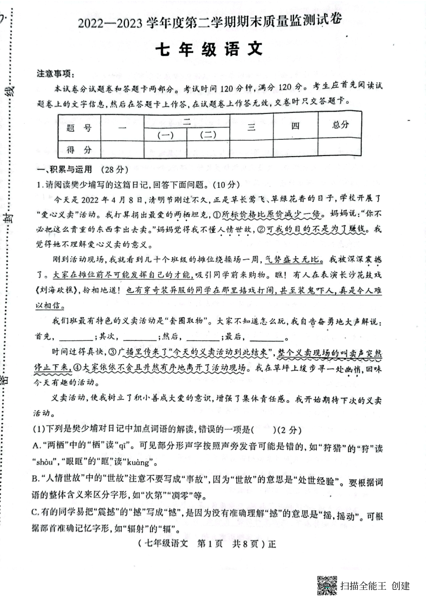 河南省驻马店市正阳县2022-2023学年七年级下学期期末语文试题（扫描版，无答案）