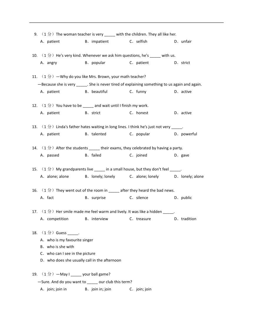 外研版八下 Module 9 Friendship 单元检测（含解析）