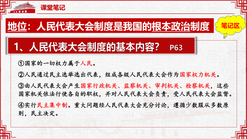 【核心素养目标】5.1 根本政治制度 课件(共33张PPT+内嵌视频)-2023-2024学年统编版道德与法治八年级下册