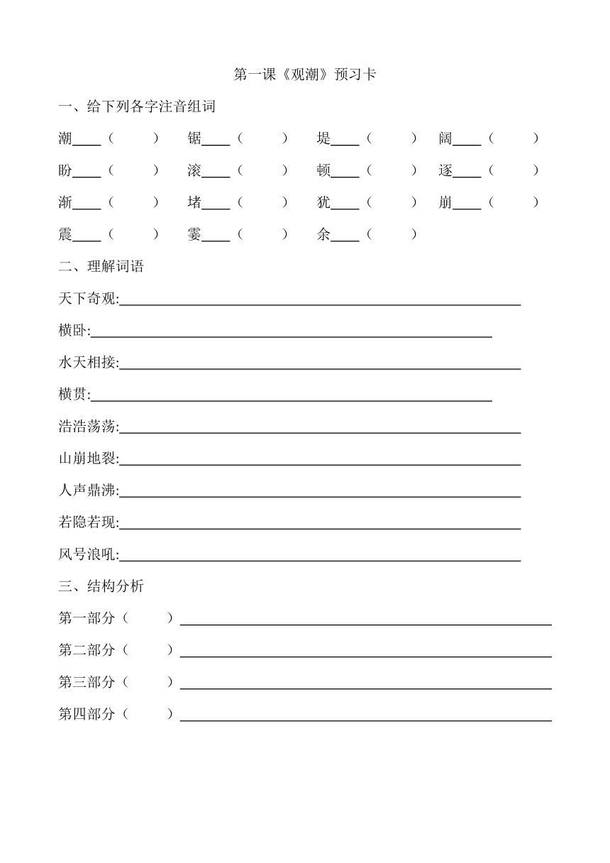 部编版语文四年级上册第一单元预习卡（无答案）