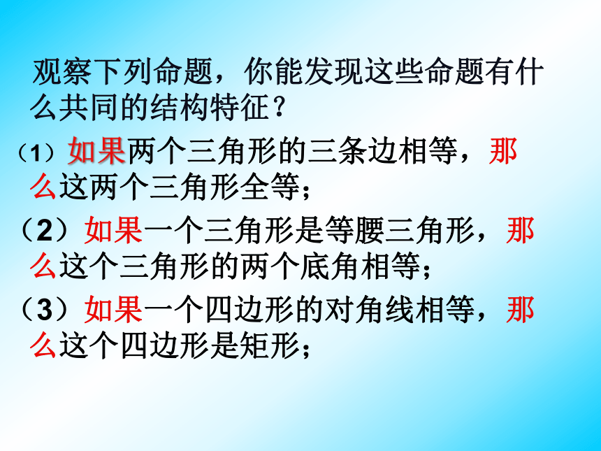 沪教版（上海）初中数学八年级第一学期 19.1命题和证明 课件（38张）