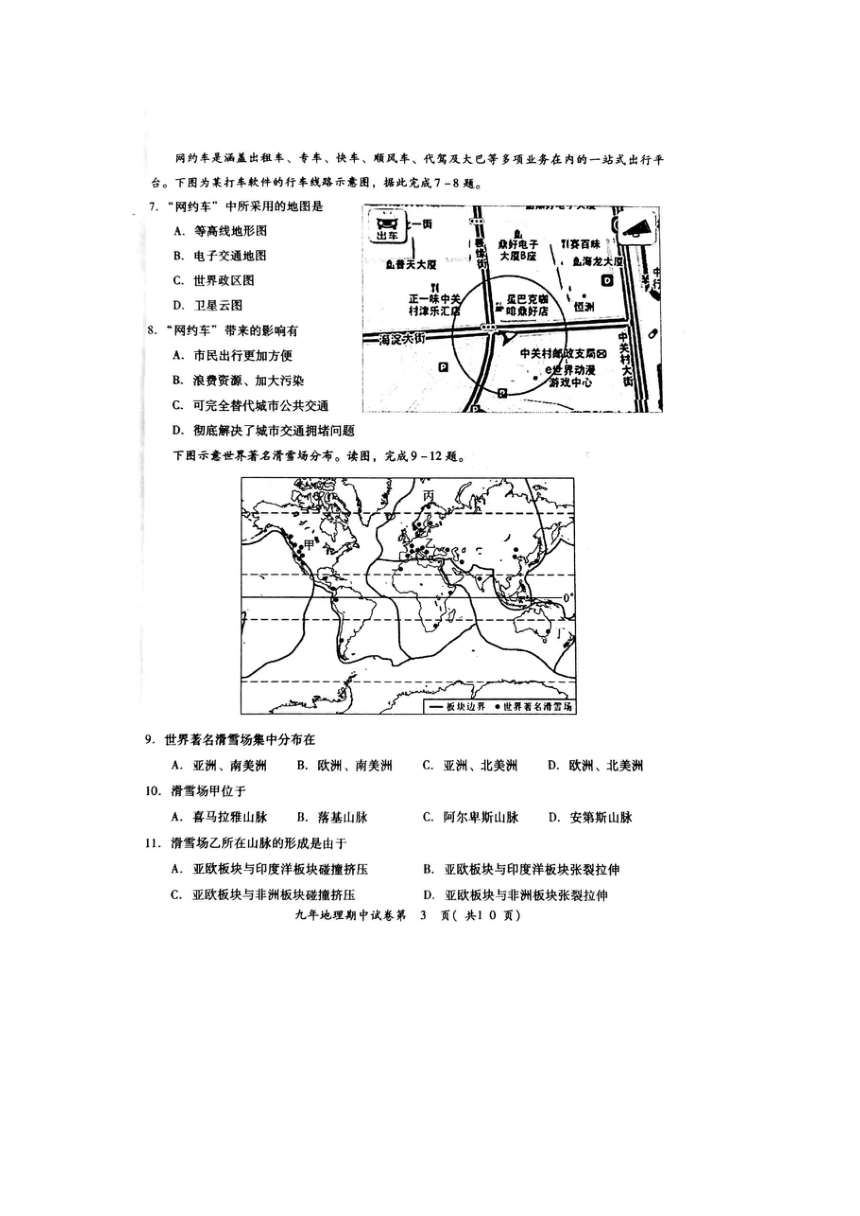广东省揭阳市空港经济区2021-2022学年九年级上学期期中地理科质量检测试卷（图片版含答案）