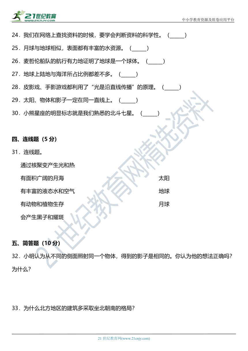 2021年科教版小学科学三年级下册第三单元质量检测卷（一）（含答案）