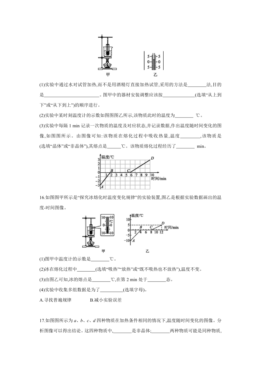 教科版物理八年级上册课课练：5.2  熔化和凝固　第1课时　熔化（有答案）