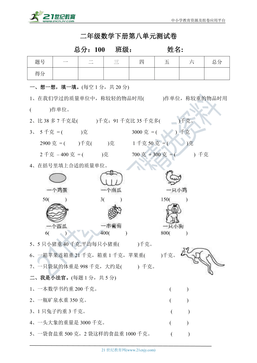 人教版二年级数学下册第八单元测试卷（含答案）