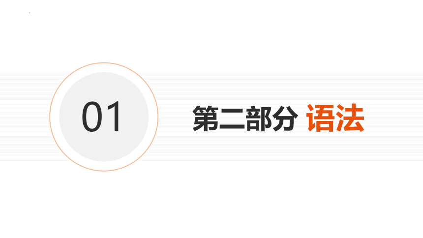 第11課 中国のアニメ 语法课件（54张）