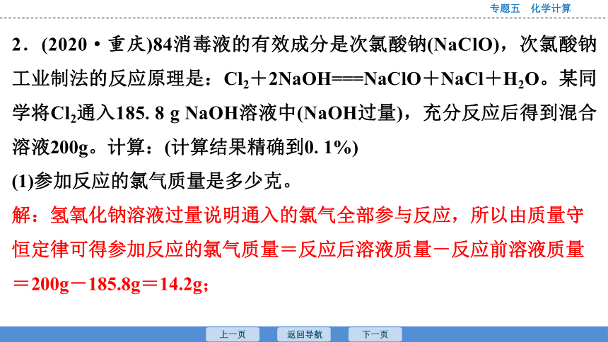 2023年广东中考化学复习--专题5  课时35　化学计算(二)　利用化学方程式的综合计算 课件（43张ppt）